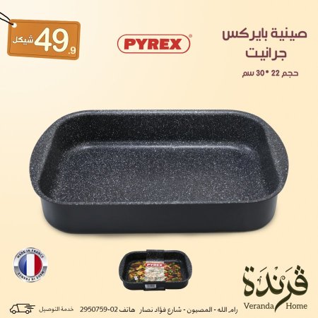 صينية بايركس جرانيت